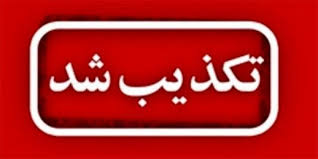 آدرس درستی  که حجت السلام بزرگواری داد : مردم فایل اظهارات من را گوش دهند / ادعای  خبرگزاری تابناک تکذیب شد